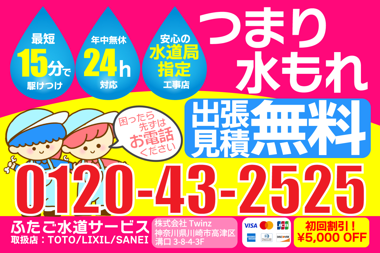 双子水道サービス